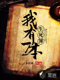 我有一本生死簿（陈阳李朝阳）小说作者刘霍全文阅读