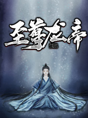 《不凡战帝》小说章节列表免费阅读 陆鸣陆瑶小说全文