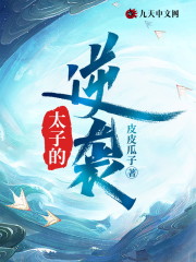 陈灵珊燕桓小说免费 太子的逆袭纯净版在线阅读