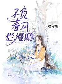 《小冤家时安》时颜江若轩小说在线试读 晴时雨小说全集