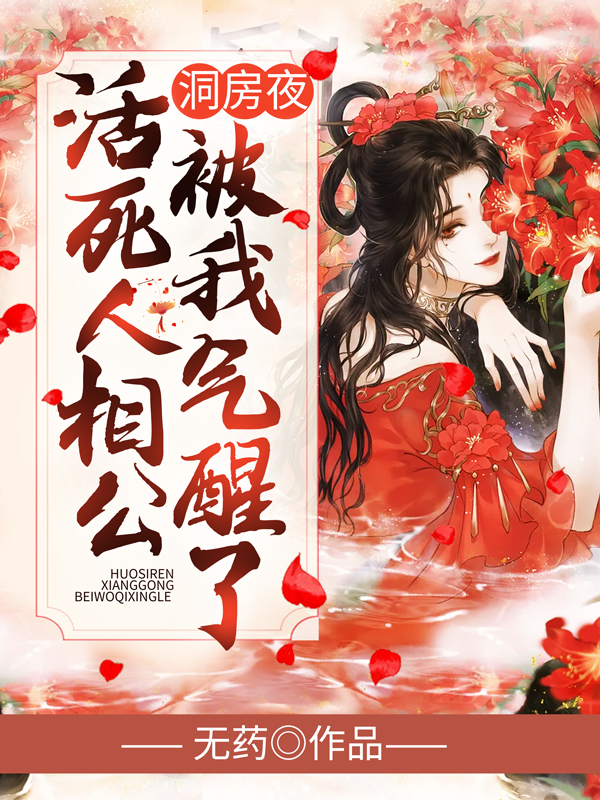 主角叫苏青青赵云峥的小说名字是《冲喜后，活死人相公被我气醒了》完整版在线阅读