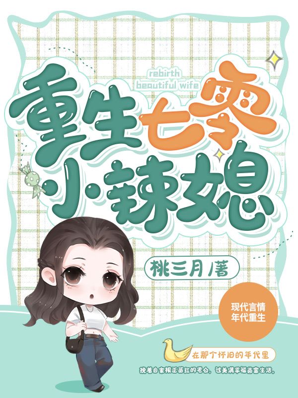 经典小说苏安尤陆司琅穿越70by桃三月在线免费阅读