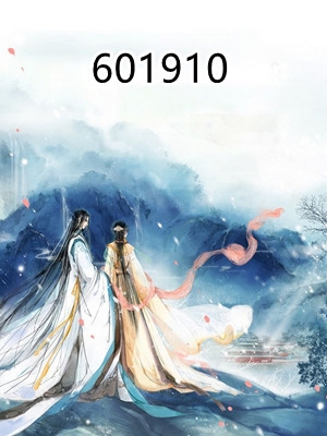 《601910》小说章节目录在线试读 奚灵玄非夜小说阅读