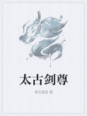 太古剑尊小说(方辰叶紫)免费阅读作者青石细语小说