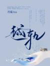 爱情修罗场主角姜若霍津庭在线免费阅读