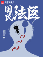 志鸟村新书发布《尸体：请问你礼貌吗》免费在线阅读