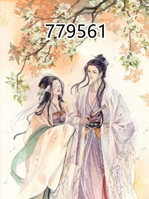 779561小说的主要人物是叶然萧霁川在线阅读