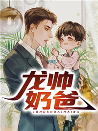 林萧洛清寒小说免费 龙帅奶爸纯净版在线阅读