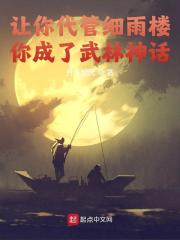 苏辰凌天河小说让你代管细雨楼，却成武林神话完整版免费