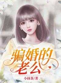 主角是赵美玉蒋昭义的小说骗婚的老公在线阅读完本