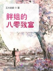 《八零致富的胖姐》小说完结版精彩试读 顾嫣沈榆成小说全文