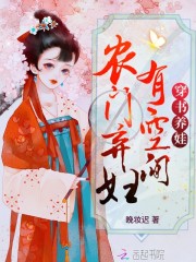 主角叫苏珍珍魏沅的小说名字是《农门弃妇穿书养娃记》完整版阅读