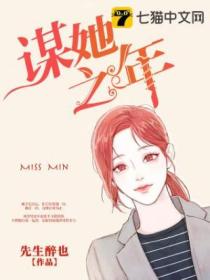 《谋她之年》闵敬舒宋司璞小说精彩内容在线阅读