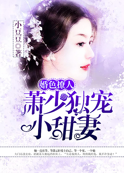 婚色撩人：萧少独宠小甜妻程雅萱萧云轩是主角的小说免费在线阅读