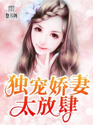 《独宠娇妻太放肆》免费阅读作者程简小说