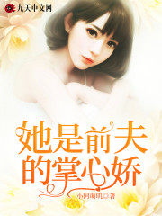 主角是姜云初时萧云的小说 《她是前夫的掌心娇》 全文精彩试读