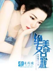 主角是徐风李嫣的小说我的绝美女总裁在线阅读完本